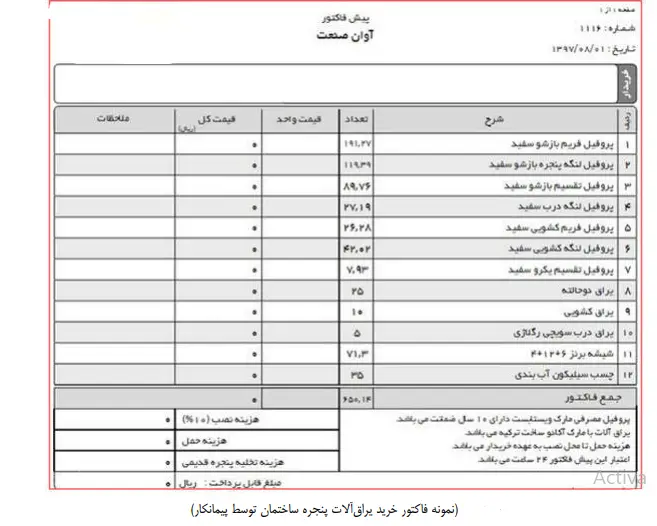 نمونه صورت وضعیت پیمانکاری