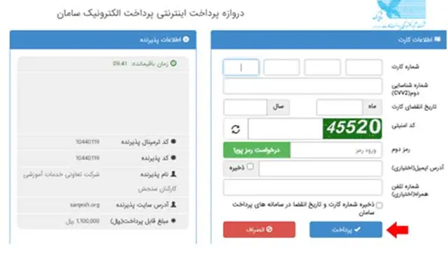 مراحل خرید کارت اعتباری و ثبتنام در آزمون نظام مهندسی ۱۴۰۳: