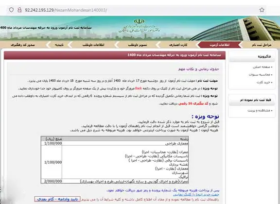 مراحل خرید کارت اعتباری و ثبتنام در آزمون نظام مهندسی ۱۴۰۳: