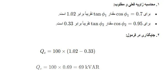 نحوه محاسبه ظرفیت خازن