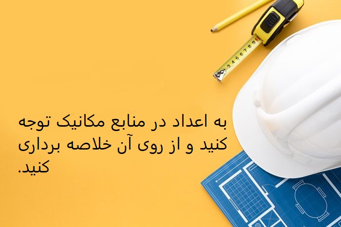 بهترین برنامهریزی نحوه مطالعه برای آزمون نظام مهندسی مکانیک،