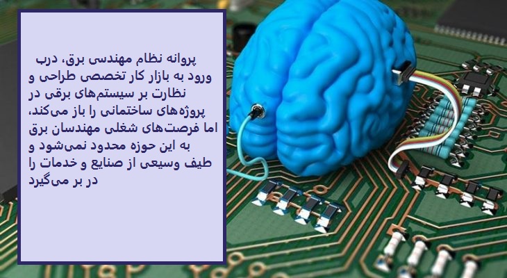 بازار کار مهندسی برق