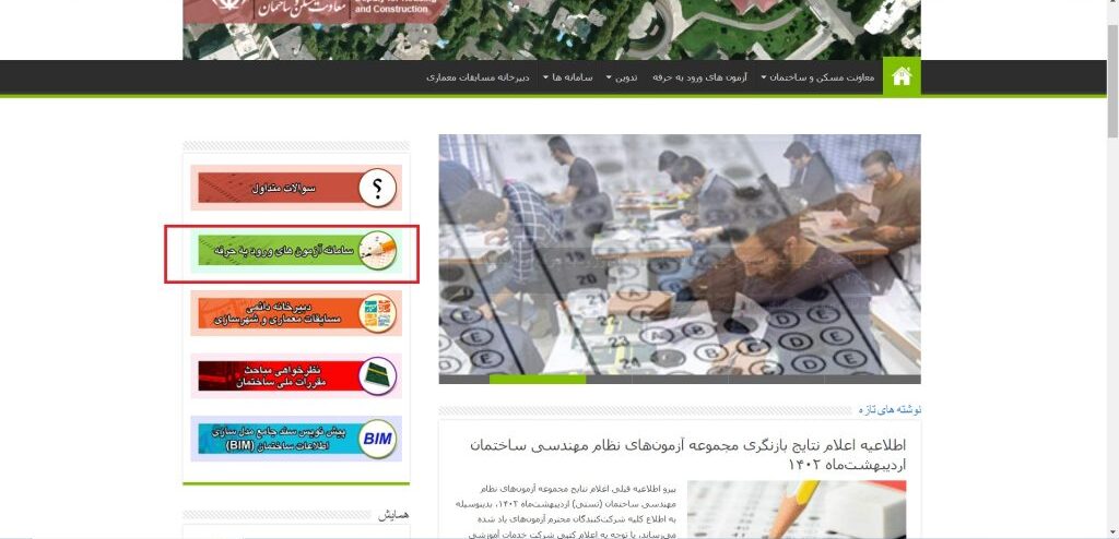 مراحل ثبتنام در آزمون نظام مهندسی برق