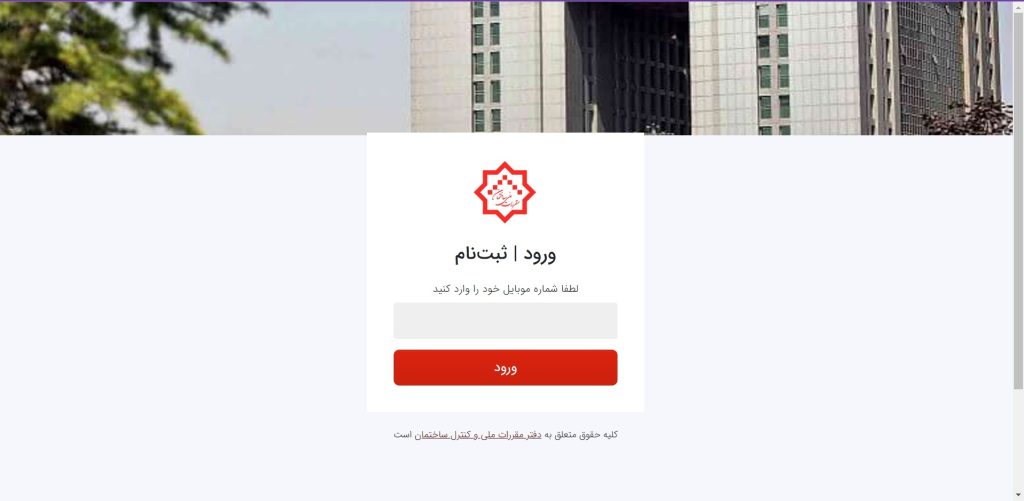 مراحل ثبتنام در آزمون نظام مهندسی برق