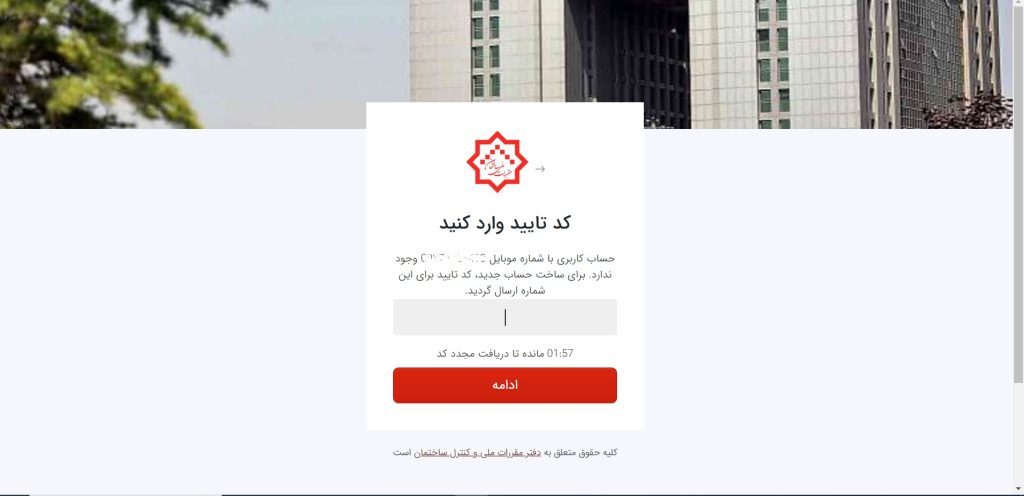 مراحل ثبتنام در آزمون نظام مهندسی برق