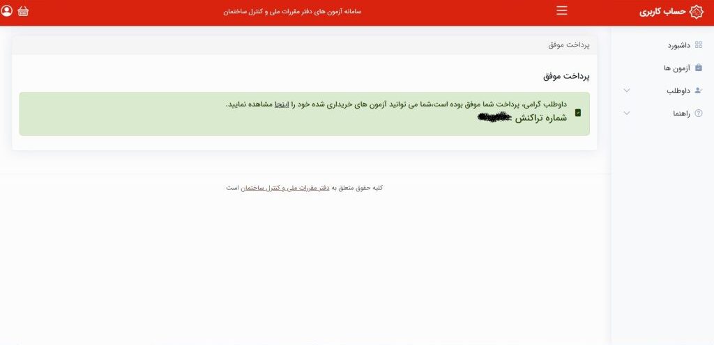 فرم ثبتنام آزمون نظام مهندسی برق