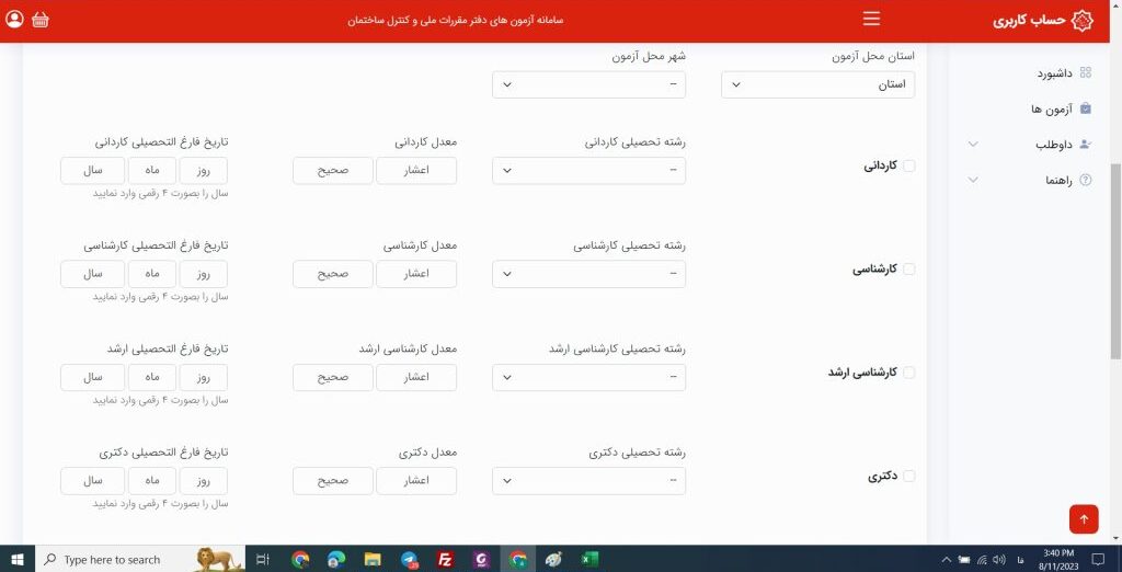 فرم ثبتنام آزمون نظام مهندسی برق