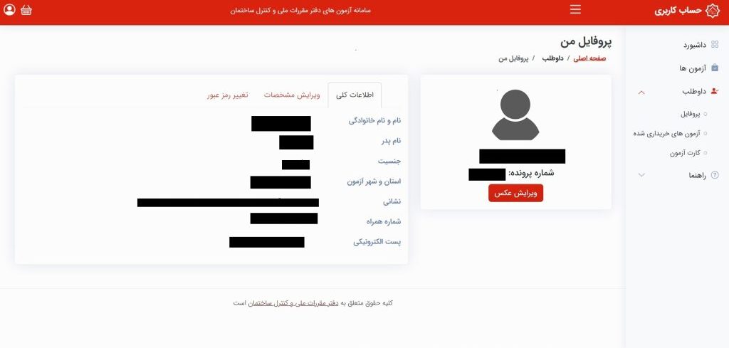 فرم ثبتنام آزمون نظام مهندسی برق