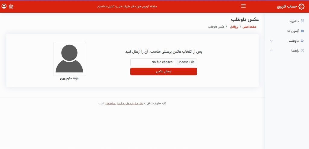 فرم ثبتنام آزمون نظام مهندسی برق