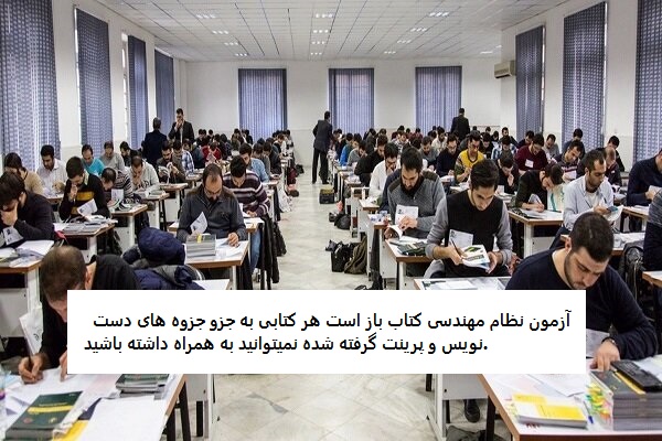 به همراه داشتن منابع مهم از تکنیک های مهم آزمون نظام مهندسی