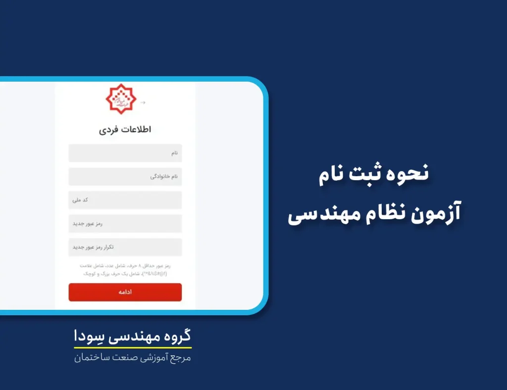 جهت شرکت در آزمون نظام مهندسی باید به چه سایتی مراجعه نمود؟