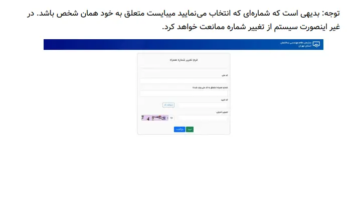 نحوه ورود به سامانه ارجاع کار نظارت