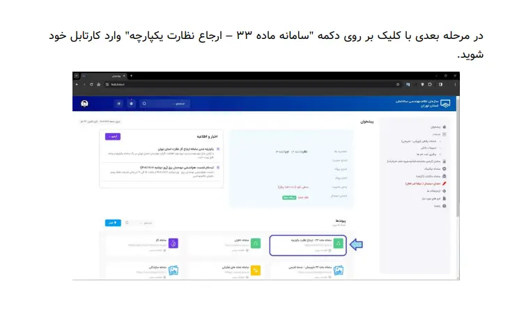 نحوه ورود به سامانه ارجاع کار نظارت
