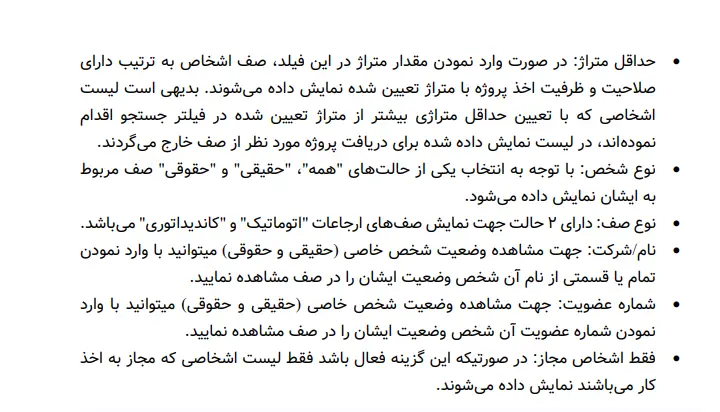 مراحل ارجاع کار نظارت
