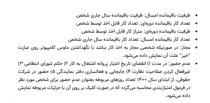 مراحل ارجاع کار نظارت