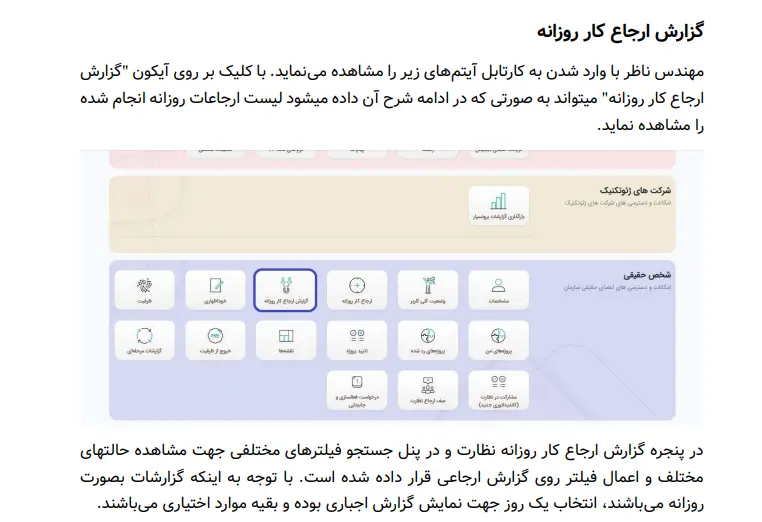 مراحل ارجاع کار نظارت