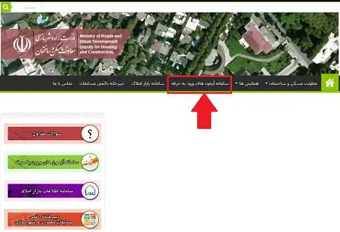 مراحل ویرایش اطلاعات ثبتنامی آزمون نظام مهندسی