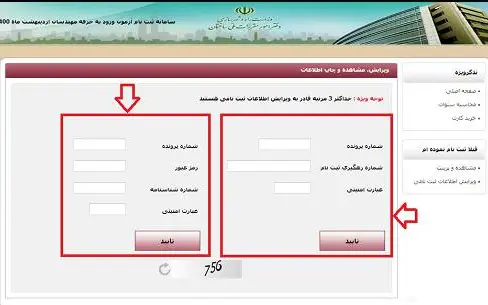 مراحل ویرایش اطلاعات ثبتنامی آزمون نظام مهندسی
