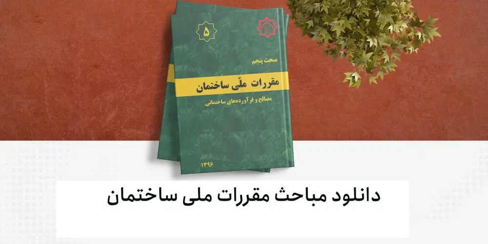 کتاب های آزمون نظام مهندسی به صورت چاپی بهتر است یا الکترونیکی؟