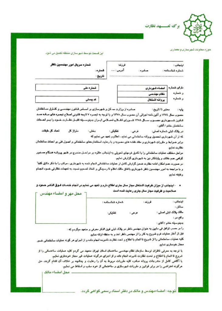 برگ سبز نظارت