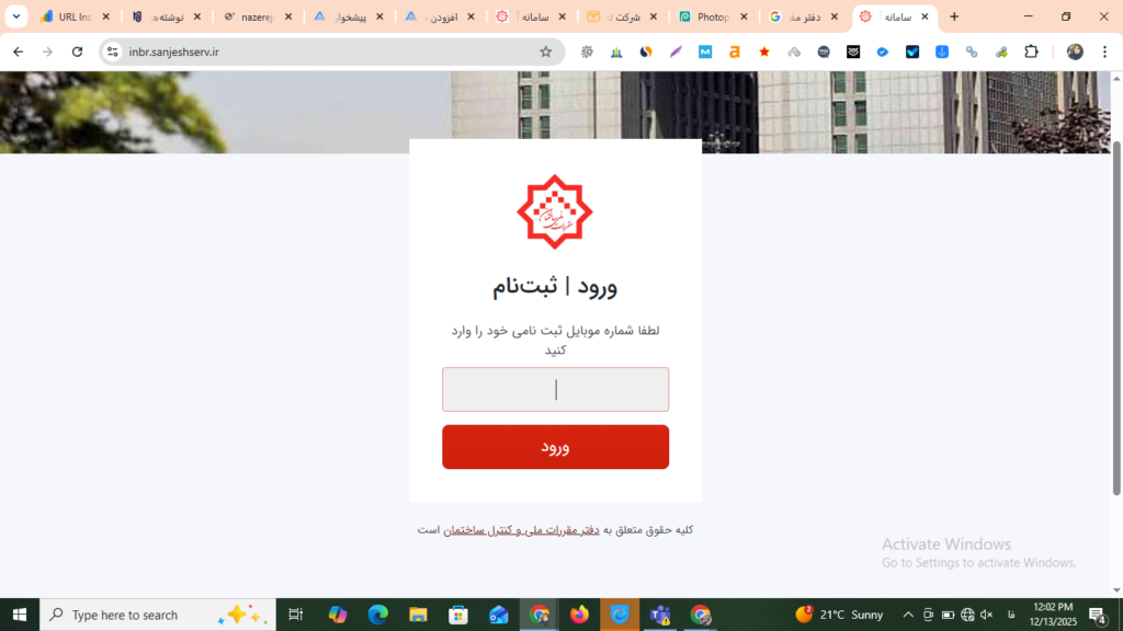 ثبت نام آزمون نظام مهندسی مرحله اول