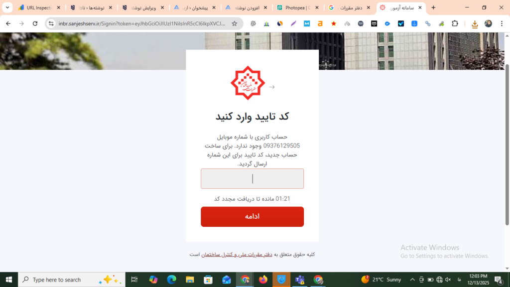ثبت نام آزمون نظام مهندسی مرحله 2