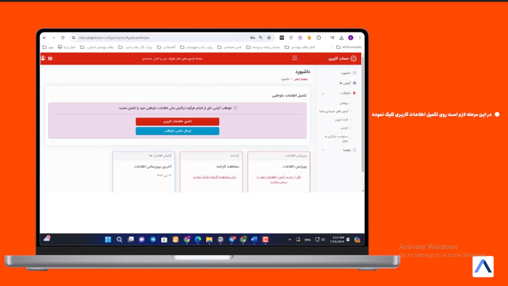 ثبت نام آزمون نظام مهندسی مرحله 4