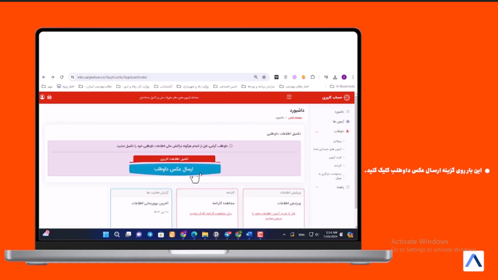 ثبت نام آزمون نظام مهندسی مرحله 8