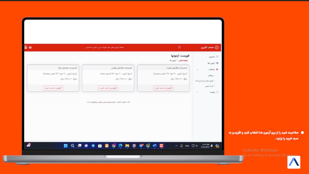 ثبت نام آزمون نظام مهندسی مرحله 10