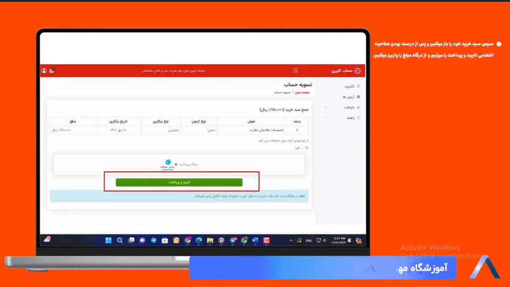 ثبت نام آزمون نظام مهندسی مرحله 11