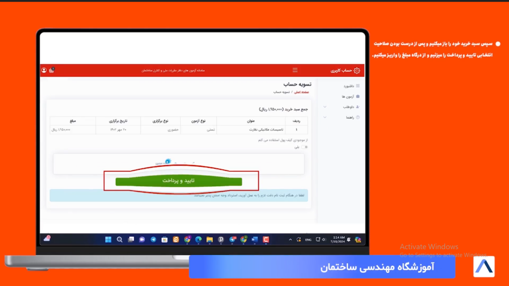ثبت نام آزمون نظام مهندسی مرحله 12