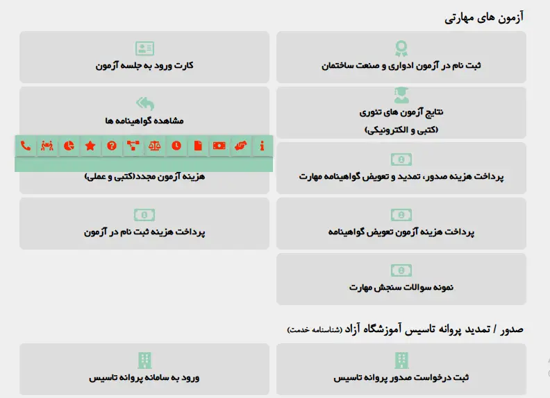 مراحل استعلام گواهینامه فنی حرفه ای