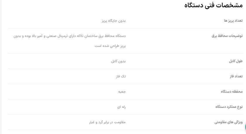 محافظ برق ساختمان تک فاز TAUKE مدل VPC52