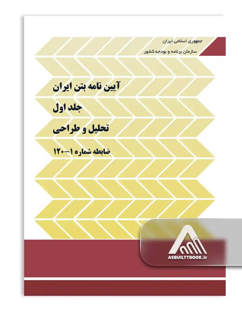 کتابها و منابع مهندسی عمران در حوزه تکنولوژی بتن