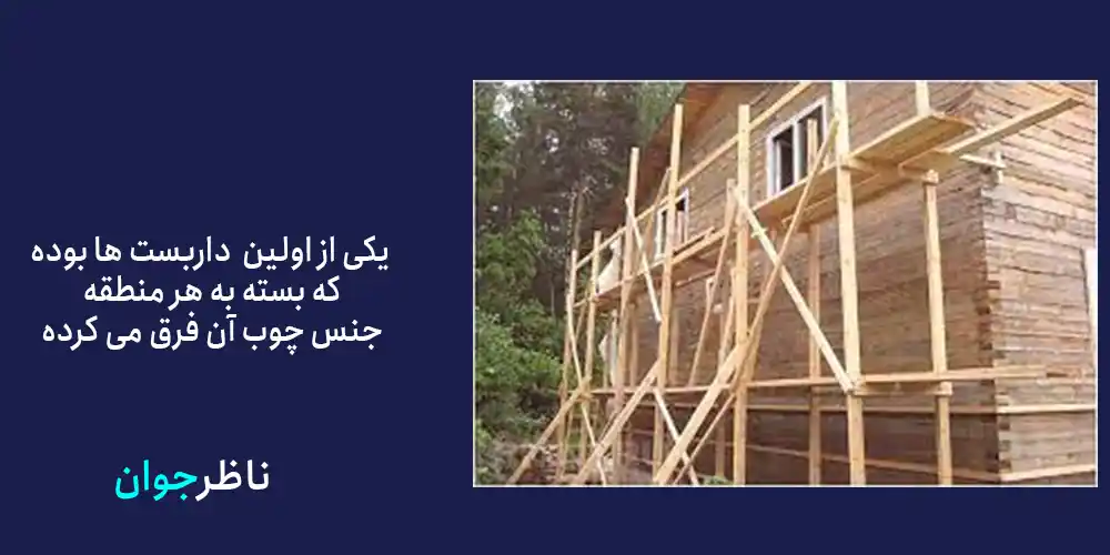داربست چوبی