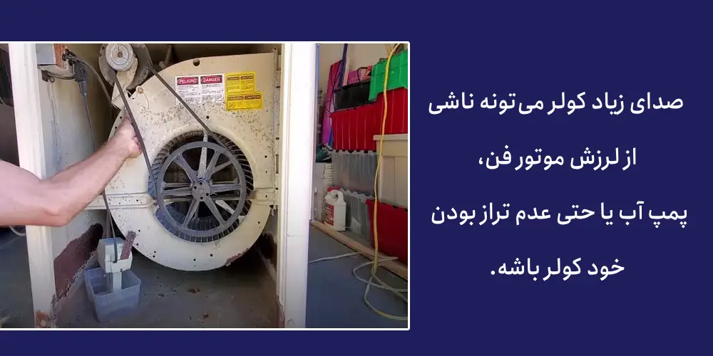 ، قدیمی شدن و کهنگی کلی موتور هم میتونه صداش رو بیشتر کنه.