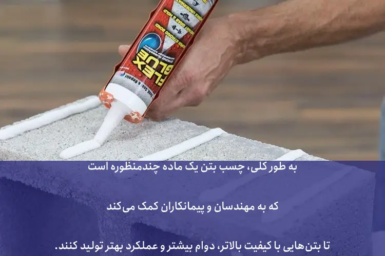 آببندی بتن در مخازن و استخرهای بتنی با چسب بتن