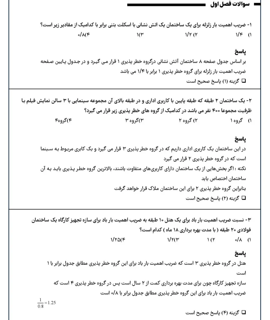 نکات مهم مبحث 6