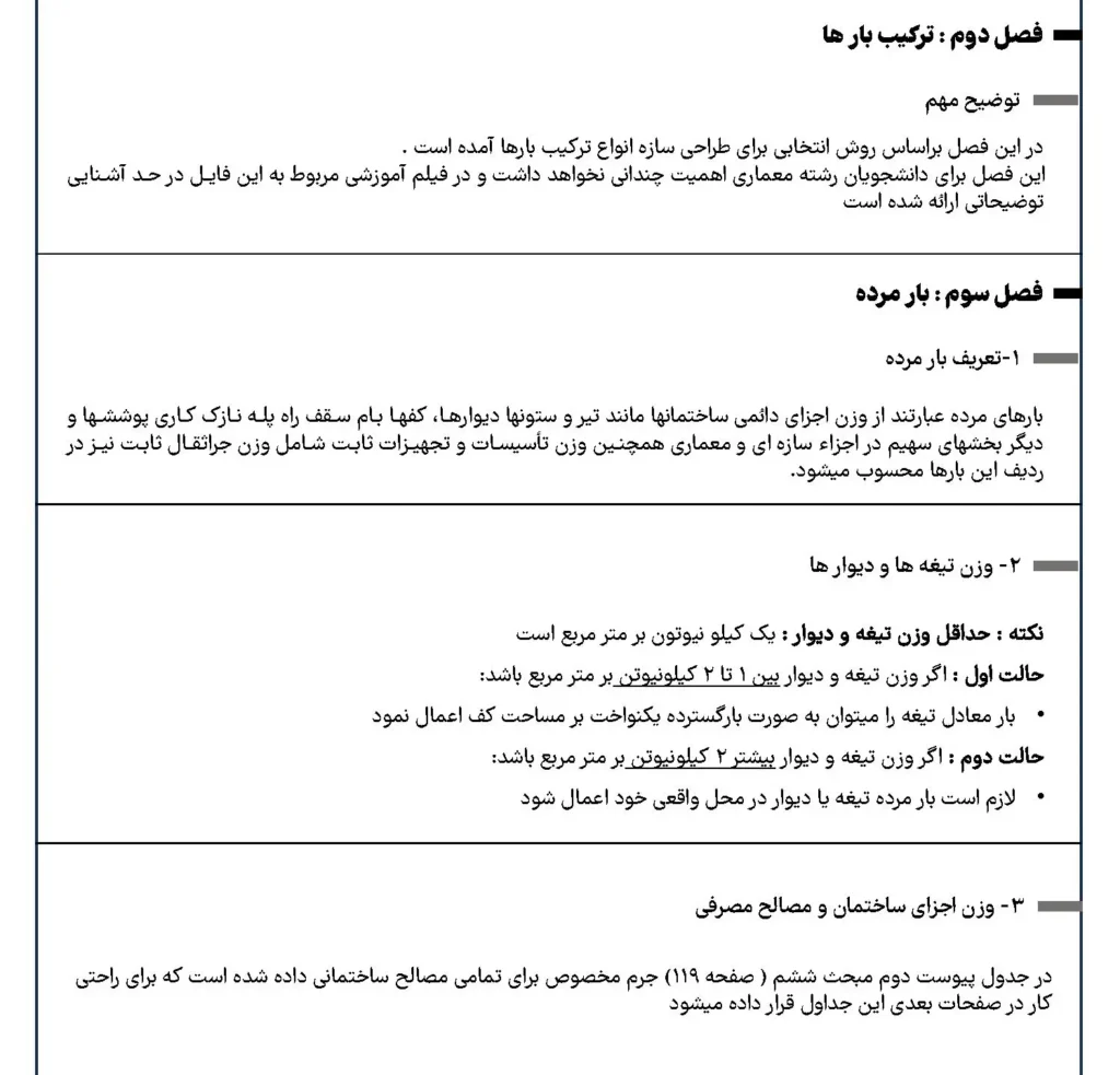 نکات مهم مبحث 6