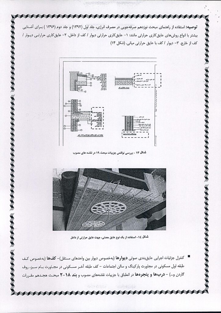 آموزش نظارت ساختمان ناظر معماری