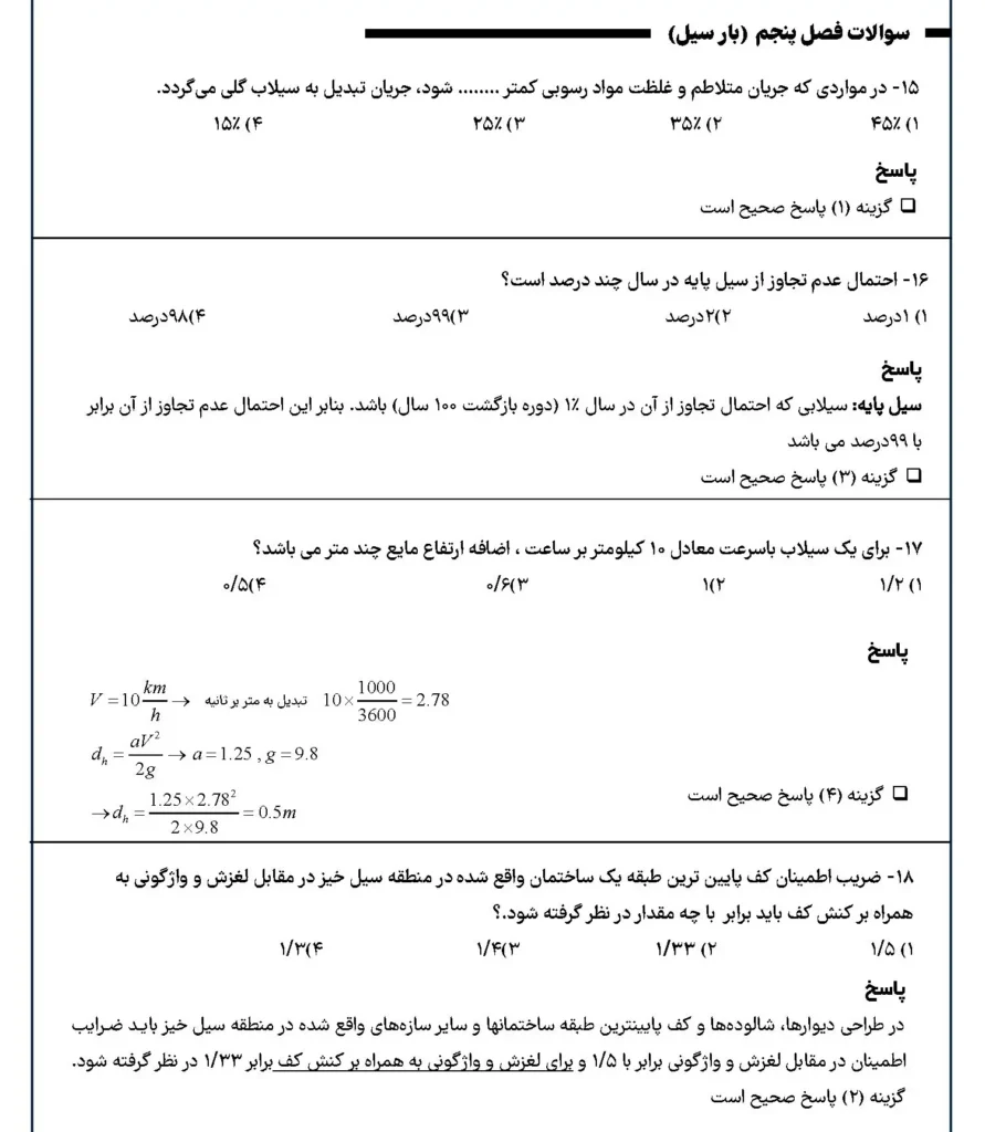 خلاصه مبحث ششم نکات مهم