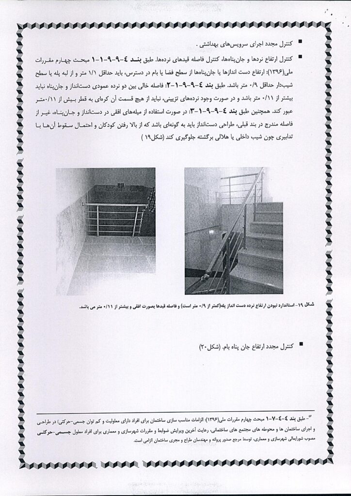 آموزش نظارت ساختمان ناظر معماری