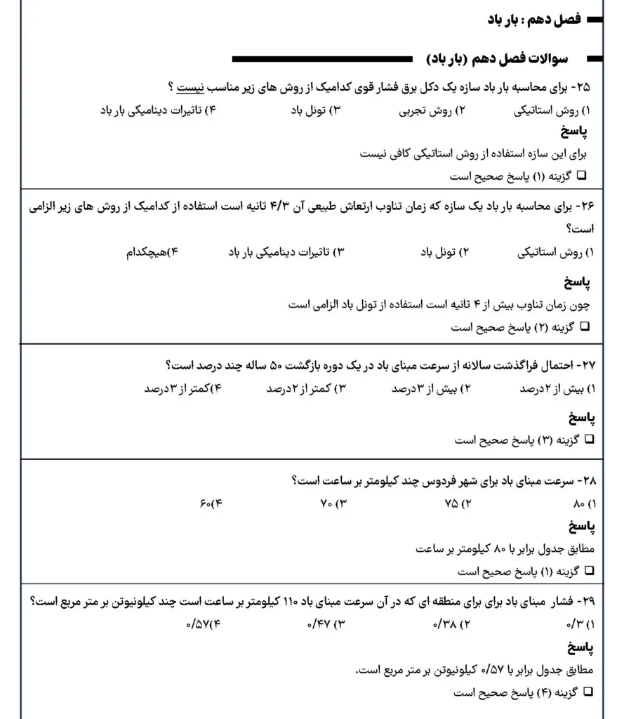 خلاصه مبحث ششم نکات مهم