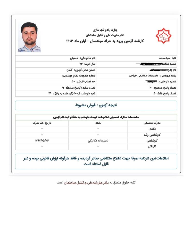 کارنامه نظام مهندسی