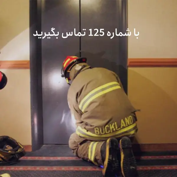 گیر کردن در آسانسور در زمان قطعی برق