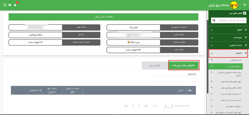 جدول قطعی برق تهران امروز، به آدرس bargheman.com مراجعه کنید.