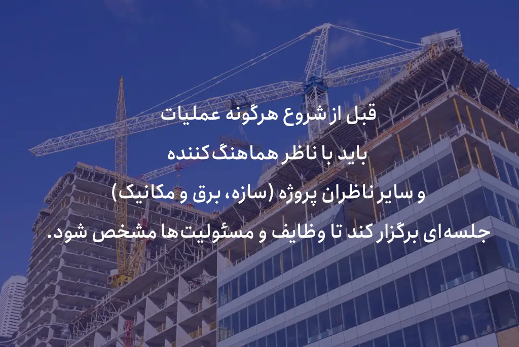آموزش نظارت ساختمان ناظر معماری