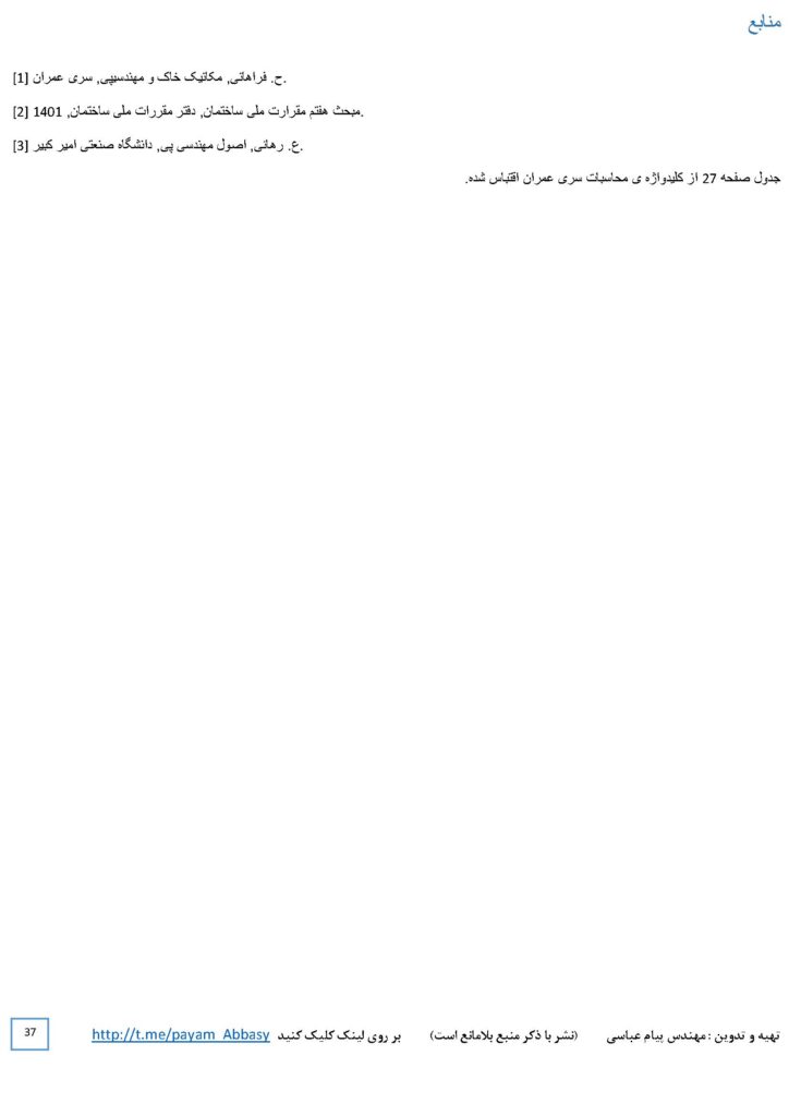 خلاصه مبحث هفتم + نکات مهم و صفحات مهم مبحث ۷ (پی)