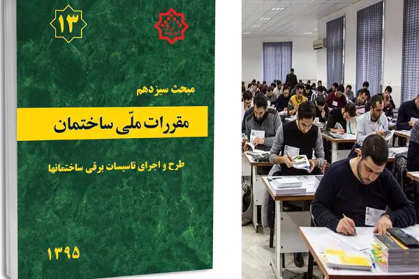 موفقیت در آزمون نظام مهندسی برق (۷ راز موفق شدن در آزمون برق)