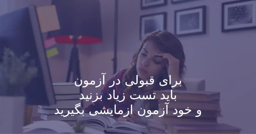 توصیه مهم برای تمامی رشتهها برای اینکه در 30 روز الی 45 روز مطالعه کنند: